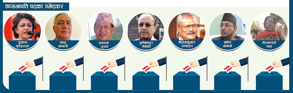 नेपाली कांग्रेसको १४ औं महाधिवेशन अन्तर्गत उपसभापतिको मतगणना शुरु