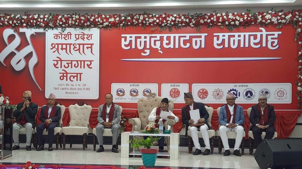 विराटनगरमा श्रमाधान रोजगार मेला सुरु, प्रधानमन्त्रीले गरे उद्घाटन