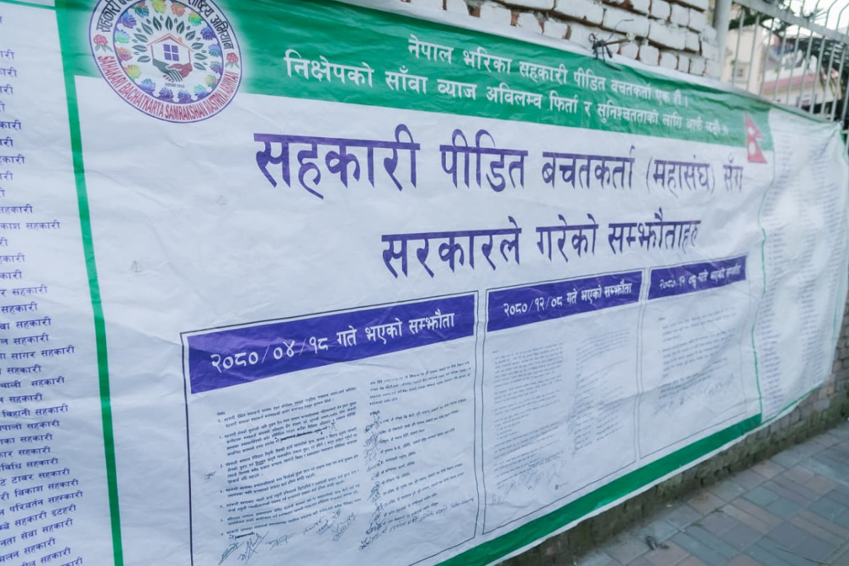 सहकारी पीडितहरूको वचत फिर्ता माग गर्दै बुद्धनगरमा प्रदर्शन जारी 