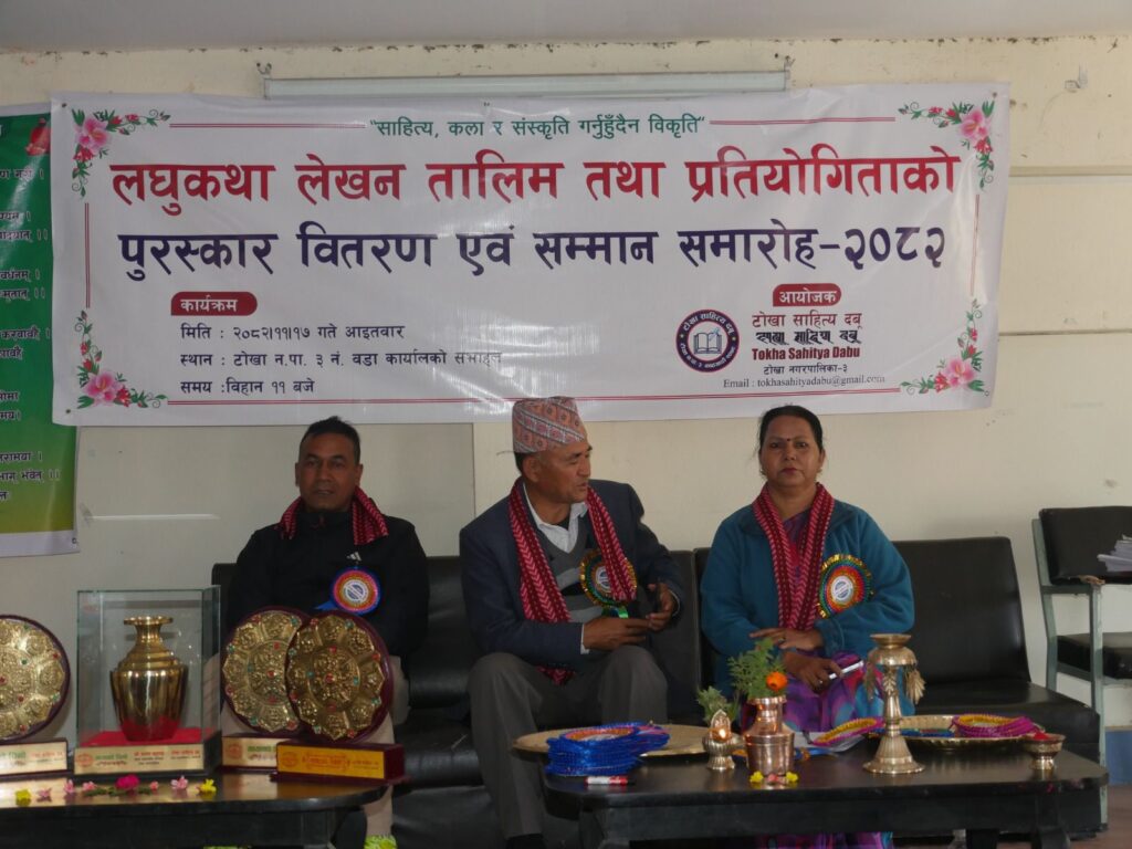 टोखा साहित्य दबूद्वारा लघुकथा तालिम तथा लेखन प्रतियोगिता सम्पन्न: