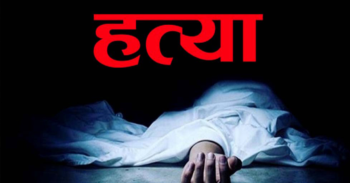 जग्गा विवादमा आमाको हत्या