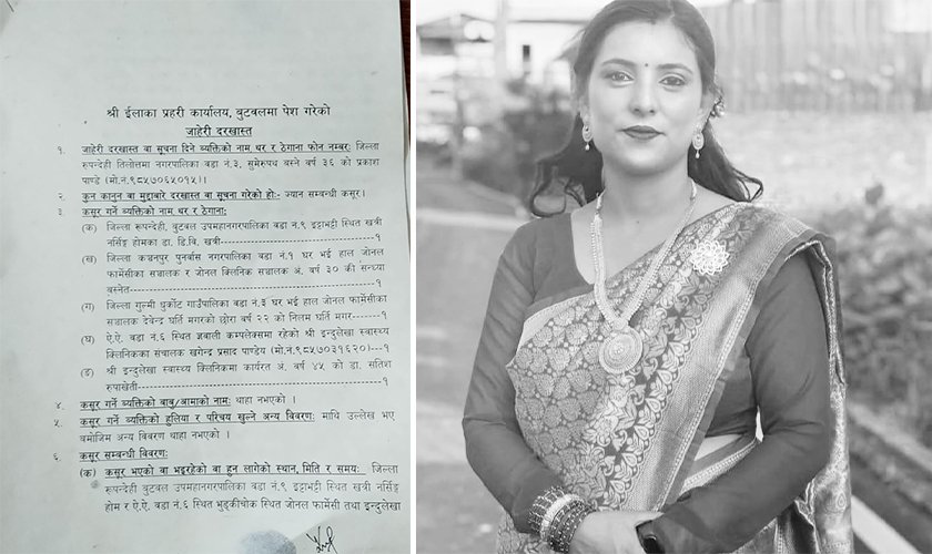 क्लिनिकको लापरबाहीले गर्भवतीको मृत्यु भएको आरोप : तीन जना पक्राउ