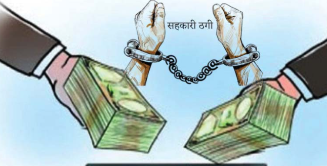 रुद्रबिनायक सहकारीका अध्यक्ष र कोषाध्यक्ष पक्राउ