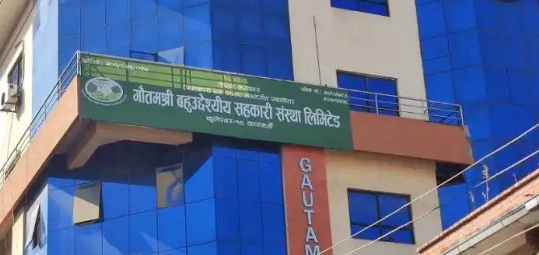 समस्याग्रस्त घोषित गौतमश्री बहुउद्देश्यीय सहकारी संस्थाका ऋणीहरूको नामावली सार्वजनिक