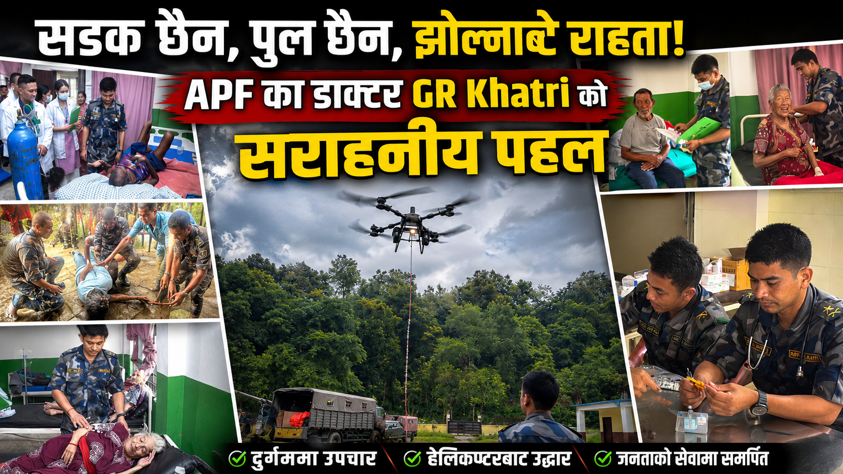 सडक छैन, पुल छैन ड्रोनबाटै राहत! APF का डाक्टर GR Khatri को सराहनीय पहल